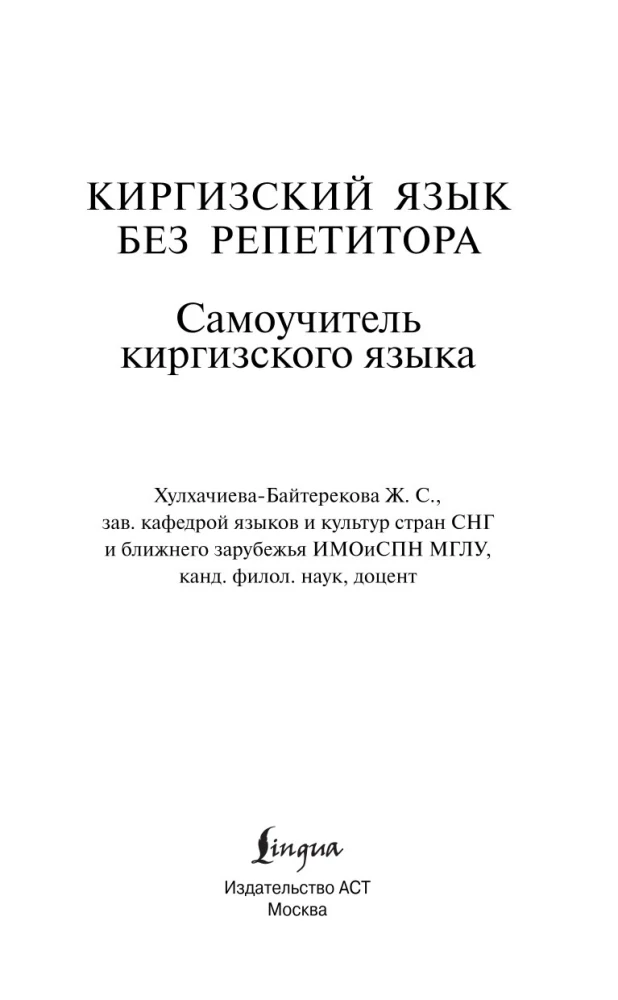 Kyrgyz Language Without a Tutor. Self-Study Guide to the Kyrgyz Language